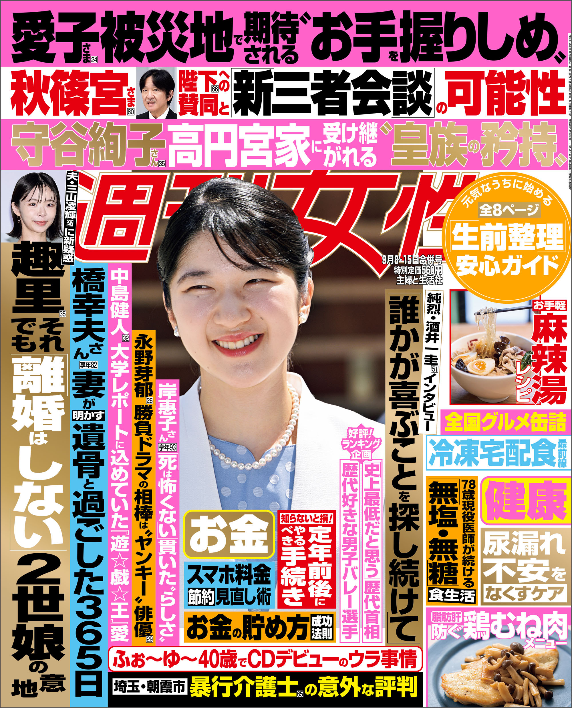 週刊女性