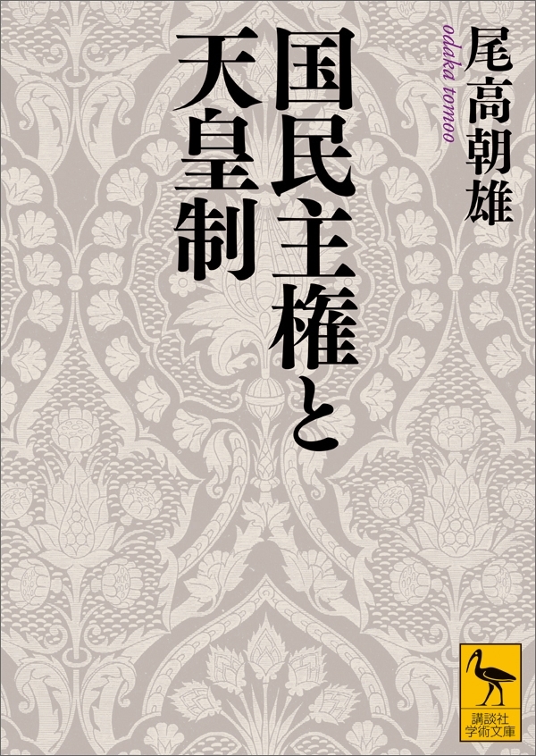 国民主権と天皇制