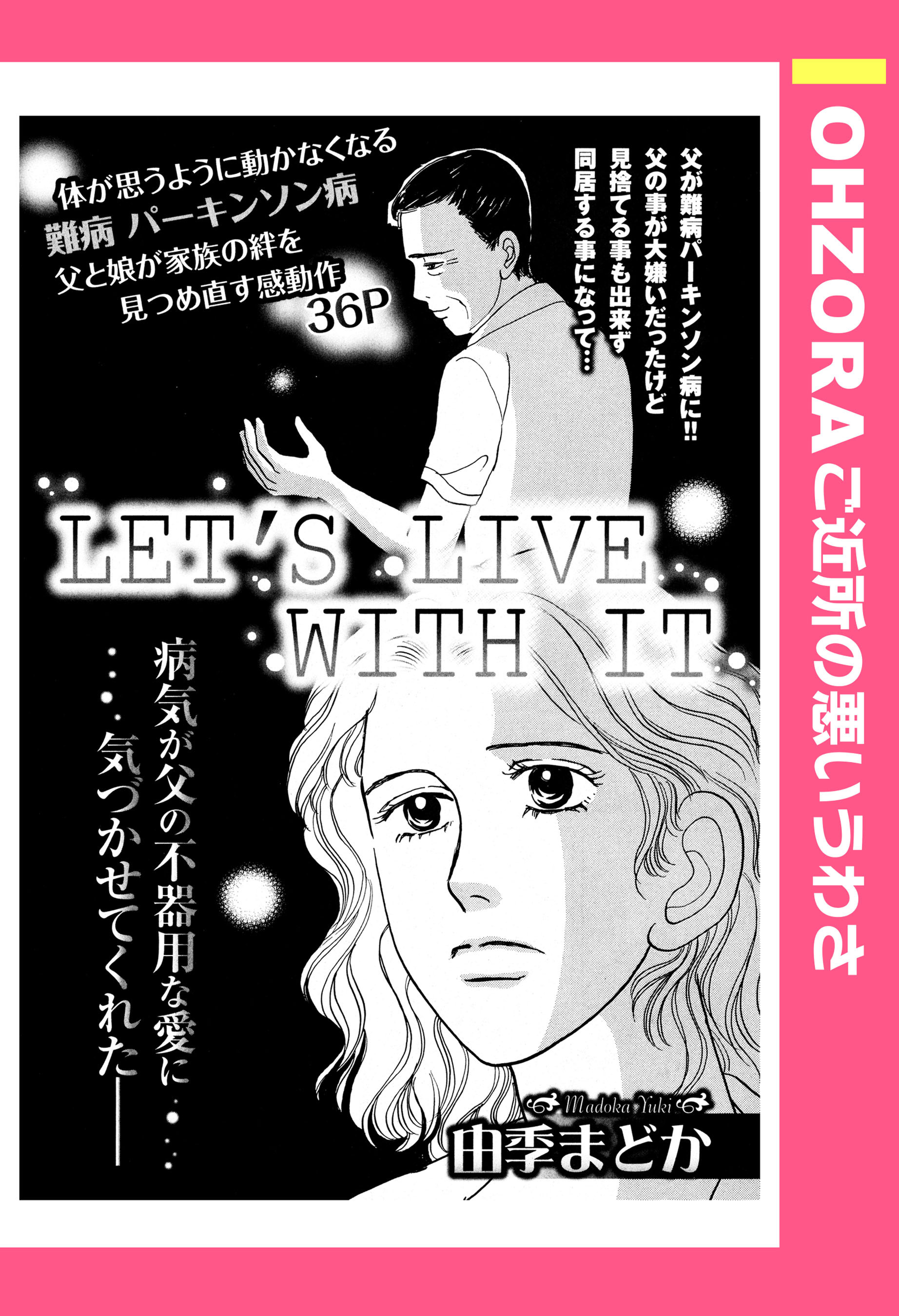 LET’S LIVE WITH IT 【単話売】