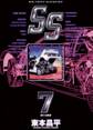 SS 7