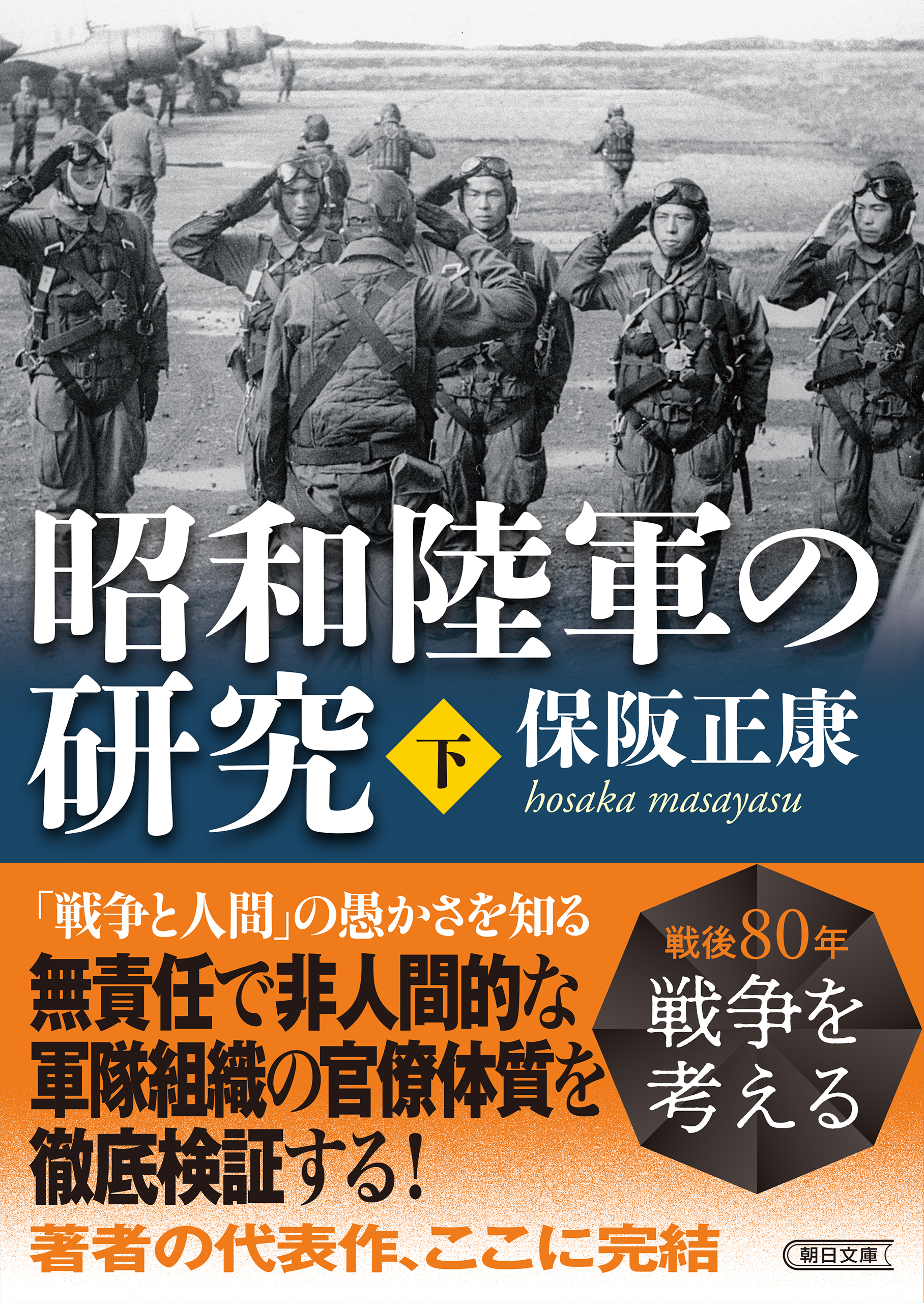 昭和陸軍の研究