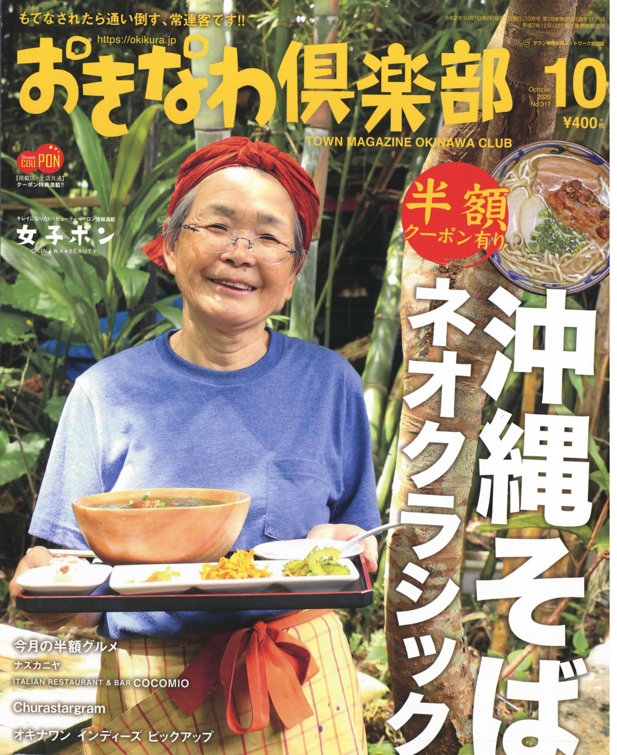 おきなわ倶楽部 2020年10月号