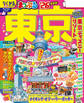 まっぷる 東京'26