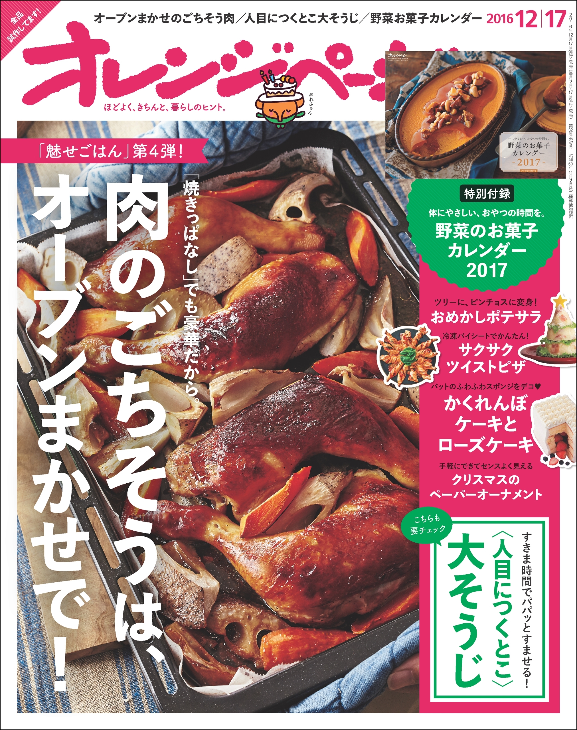 オレンジページ 2016年 12/17号