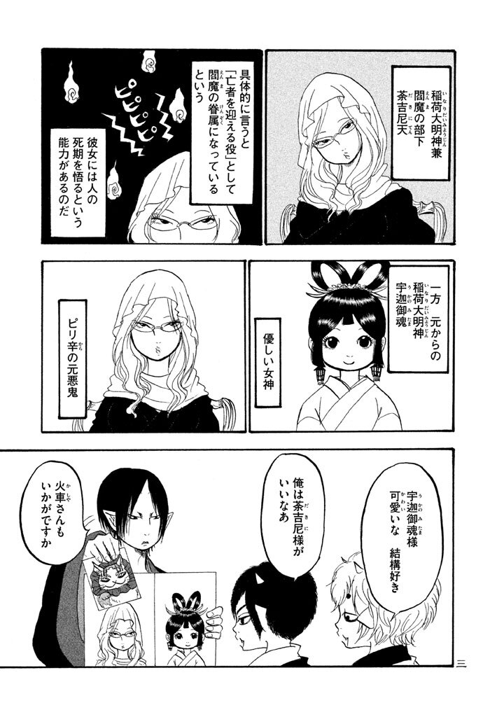 話無料 鬼灯の冷徹の全エピソード一覧 全245話 江口夏実 無料連載 人気マンガを毎日無料で配信中 無料 試し読みならamebaマンガ 旧 読書のお時間です