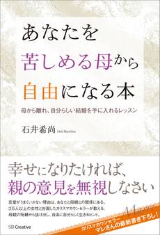 あなたを苦しめる母から自由になる本
