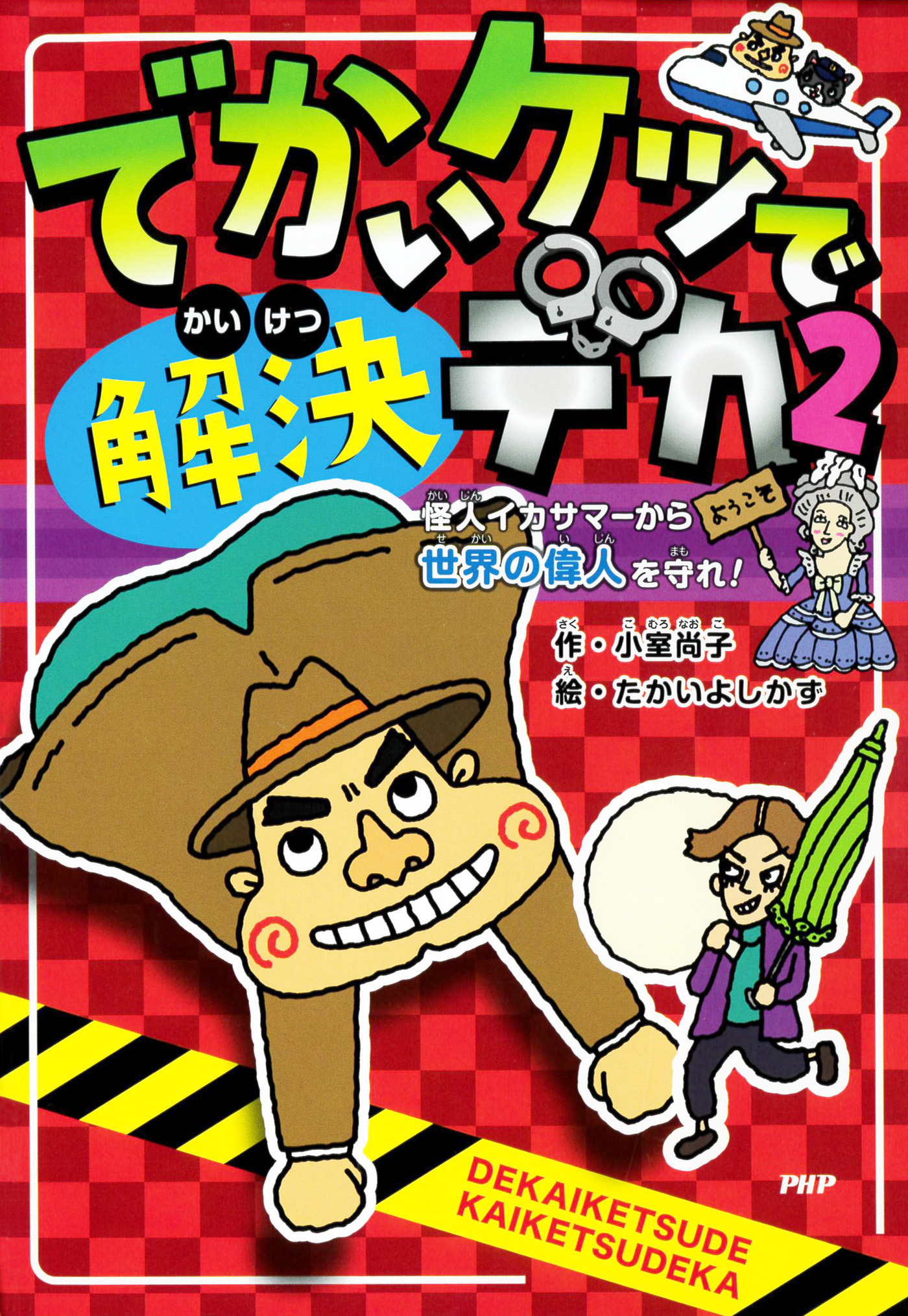 でかいケツで解決デカ2