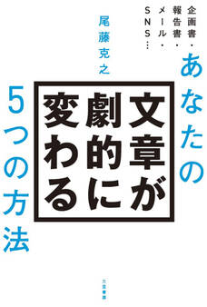 あなたの文章が劇的に変わる5つの方法