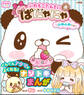 ぷっちぐみベスト!! ふわもこたんてい ぱにゃにゃ ~ふわふわへん~
