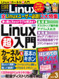 日経Linux（リナックス） 2022年3月号 [雑誌]
