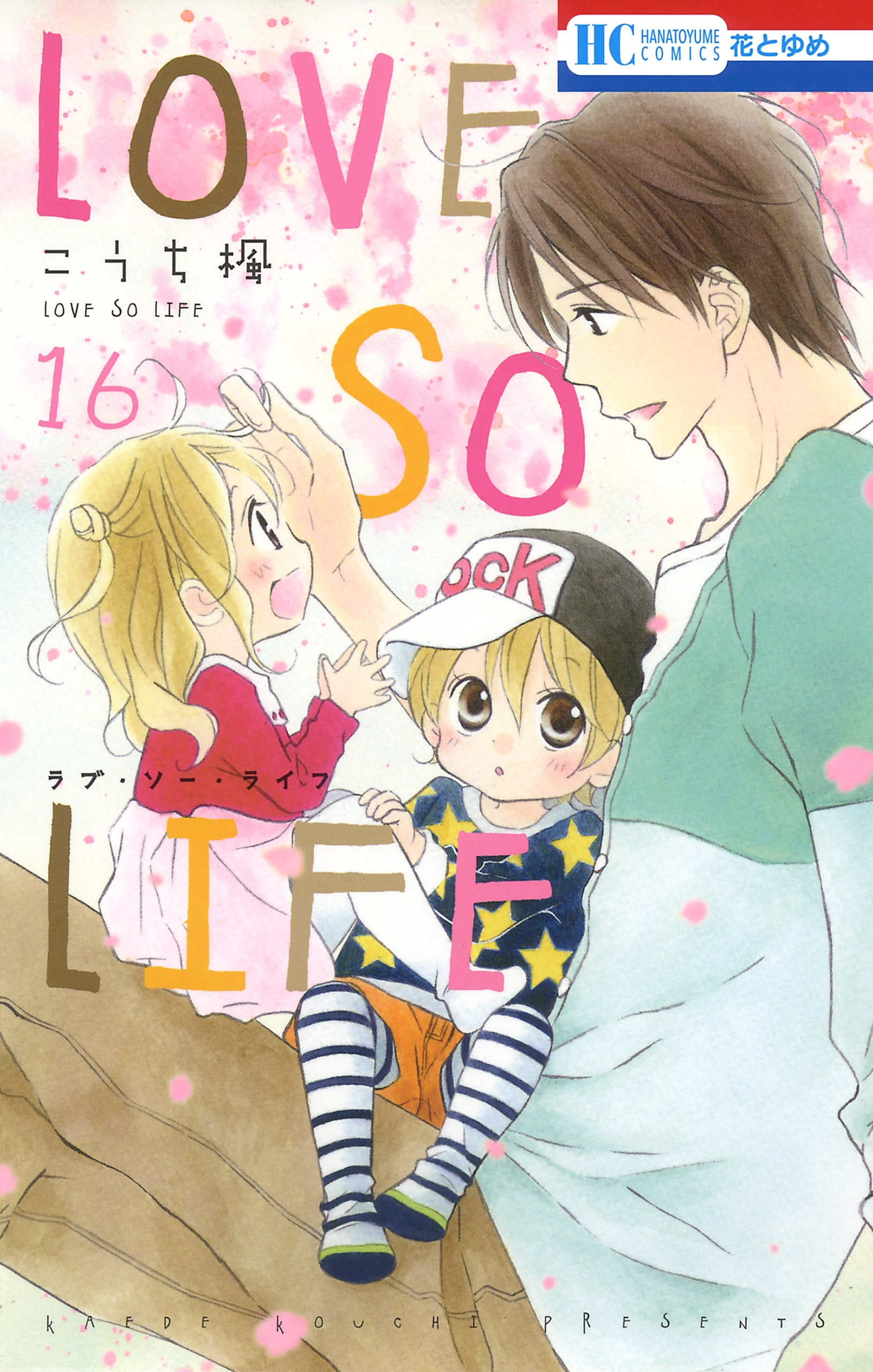 LOVE SO LIFE（16）