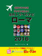 海外トラベルナビ ローマ 2016