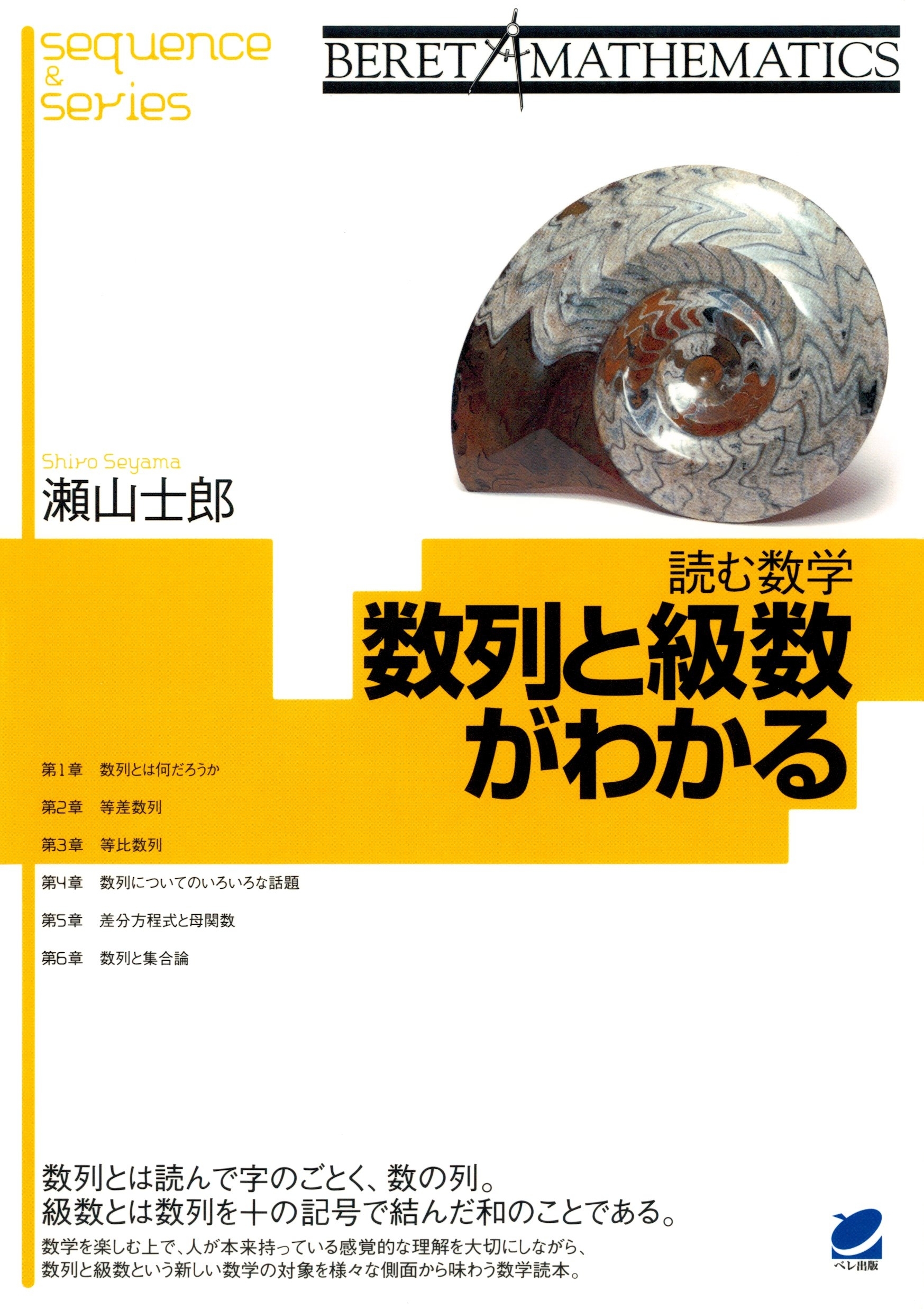 読む数学 数列と級数がわかる
