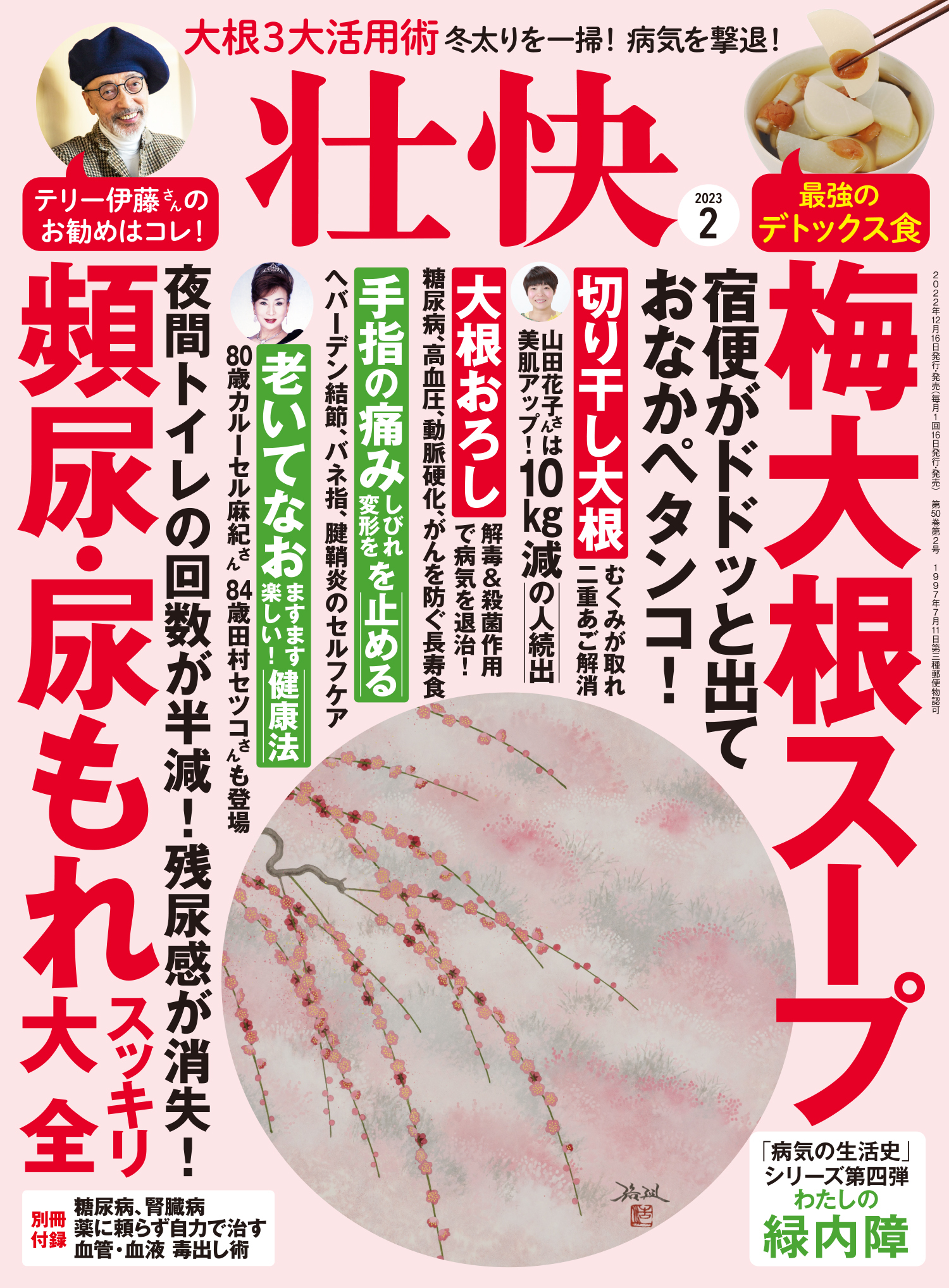 壮快 (2023年2月号)