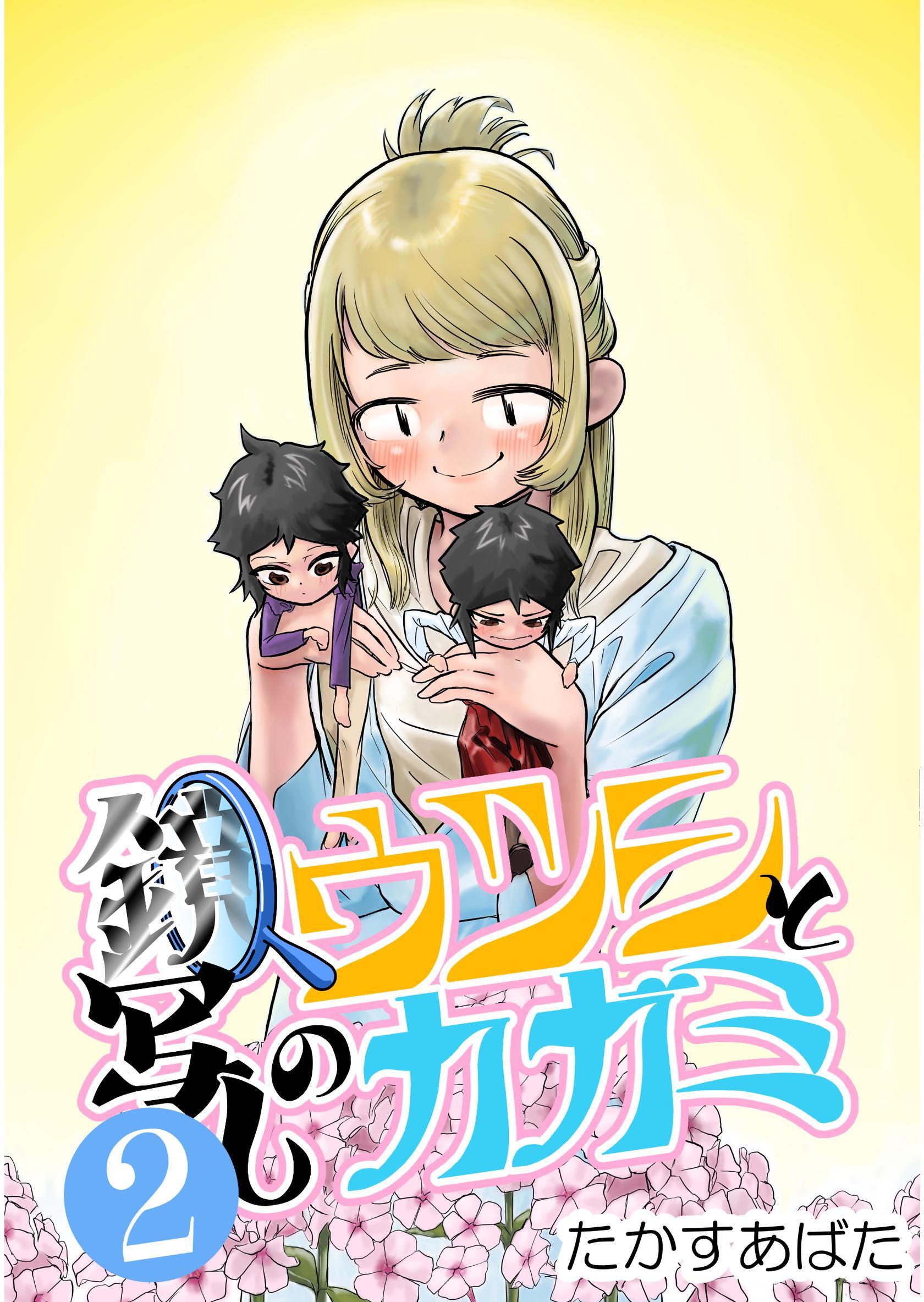 鏡写しのウツシとカガミ 2_1 キセカエ