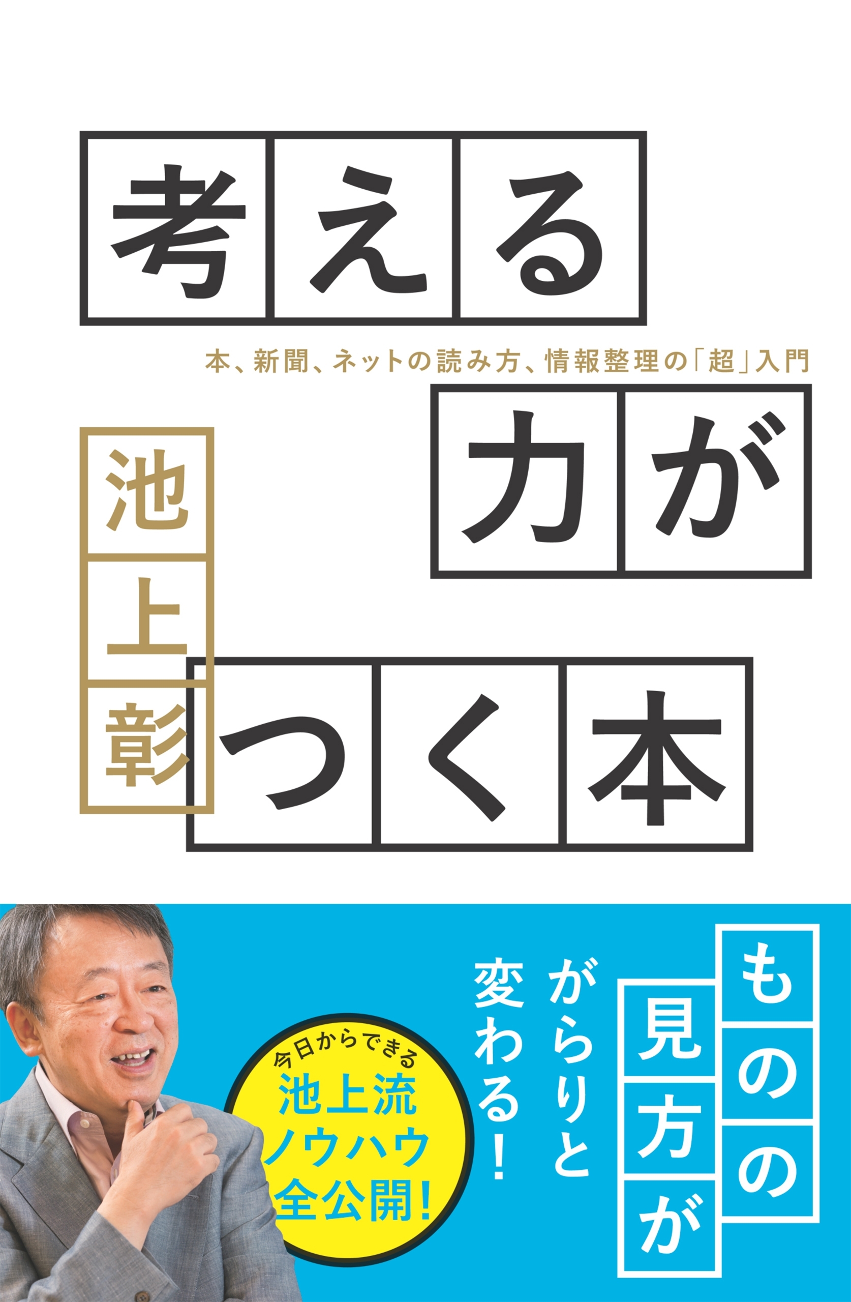 考える力がつく本