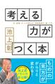 考える力がつく本