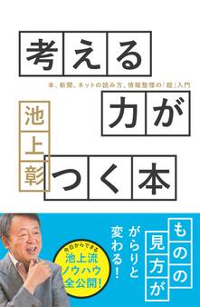 考える力がつく本