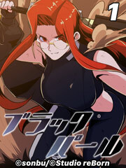 ブラックパール【タテヨミ】1