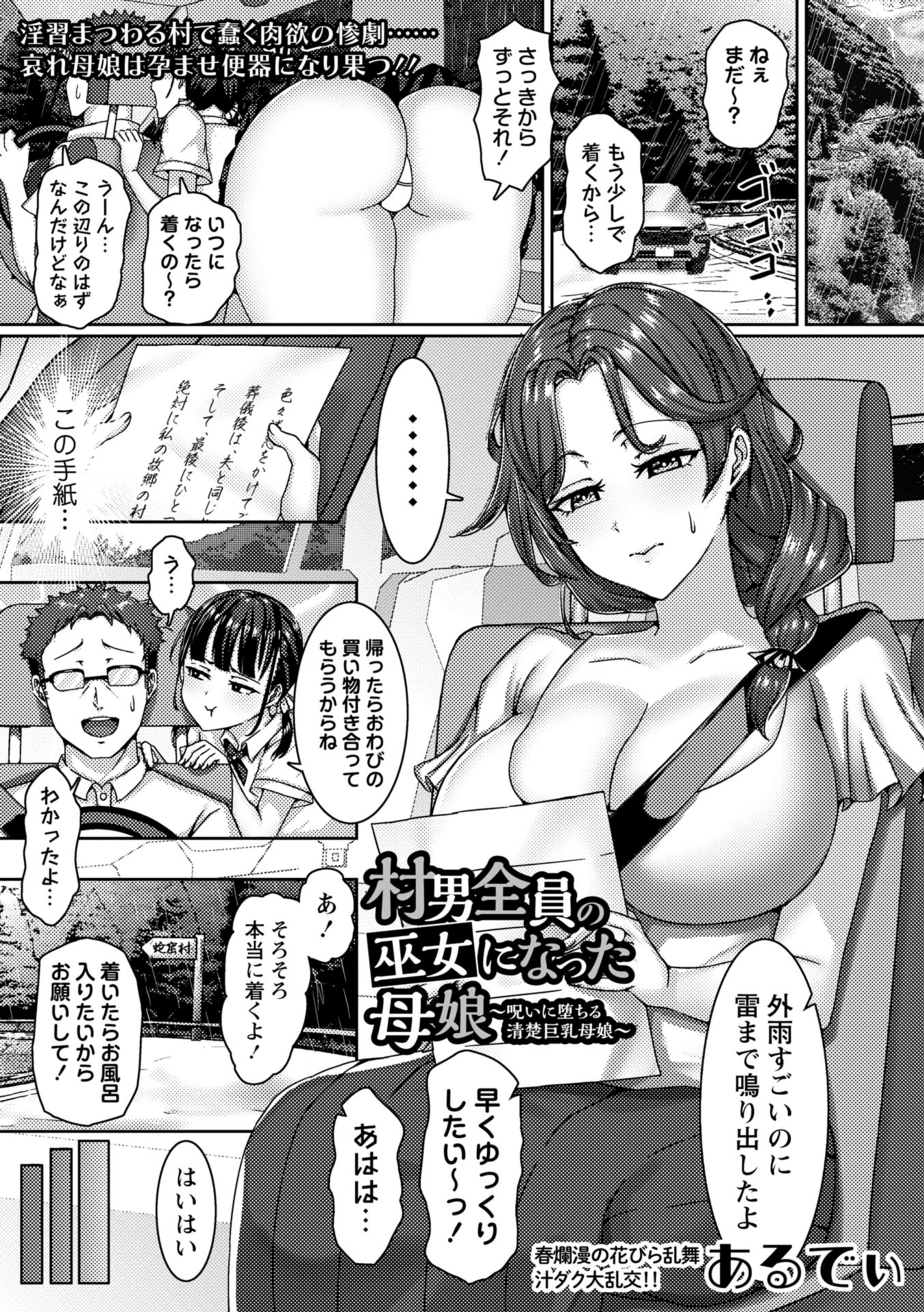 村男全員の巫女になった母娘～呪いに堕ちる清楚巨乳母娘～