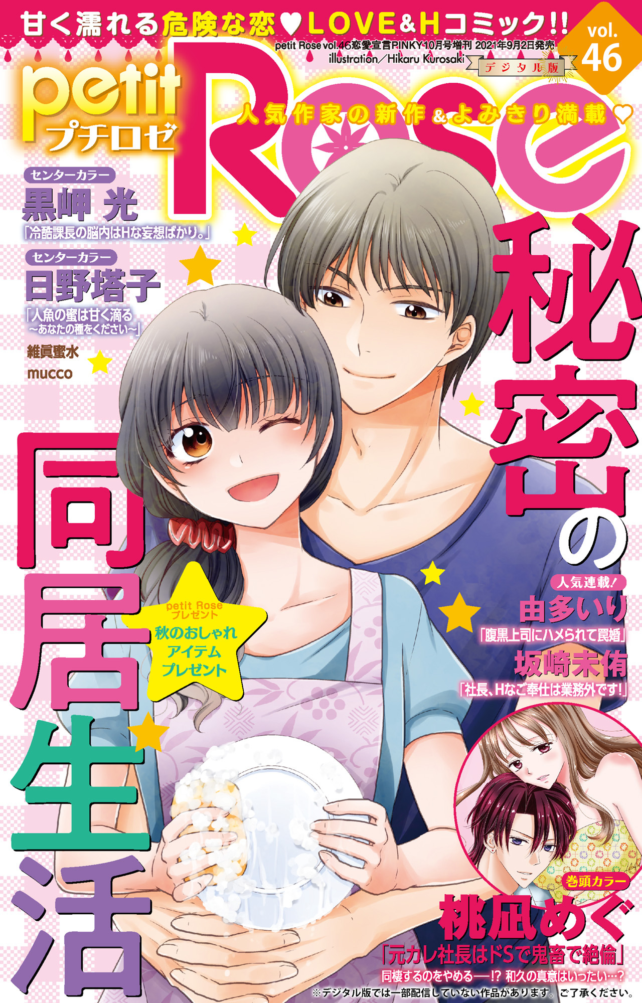 petitRose vol.46