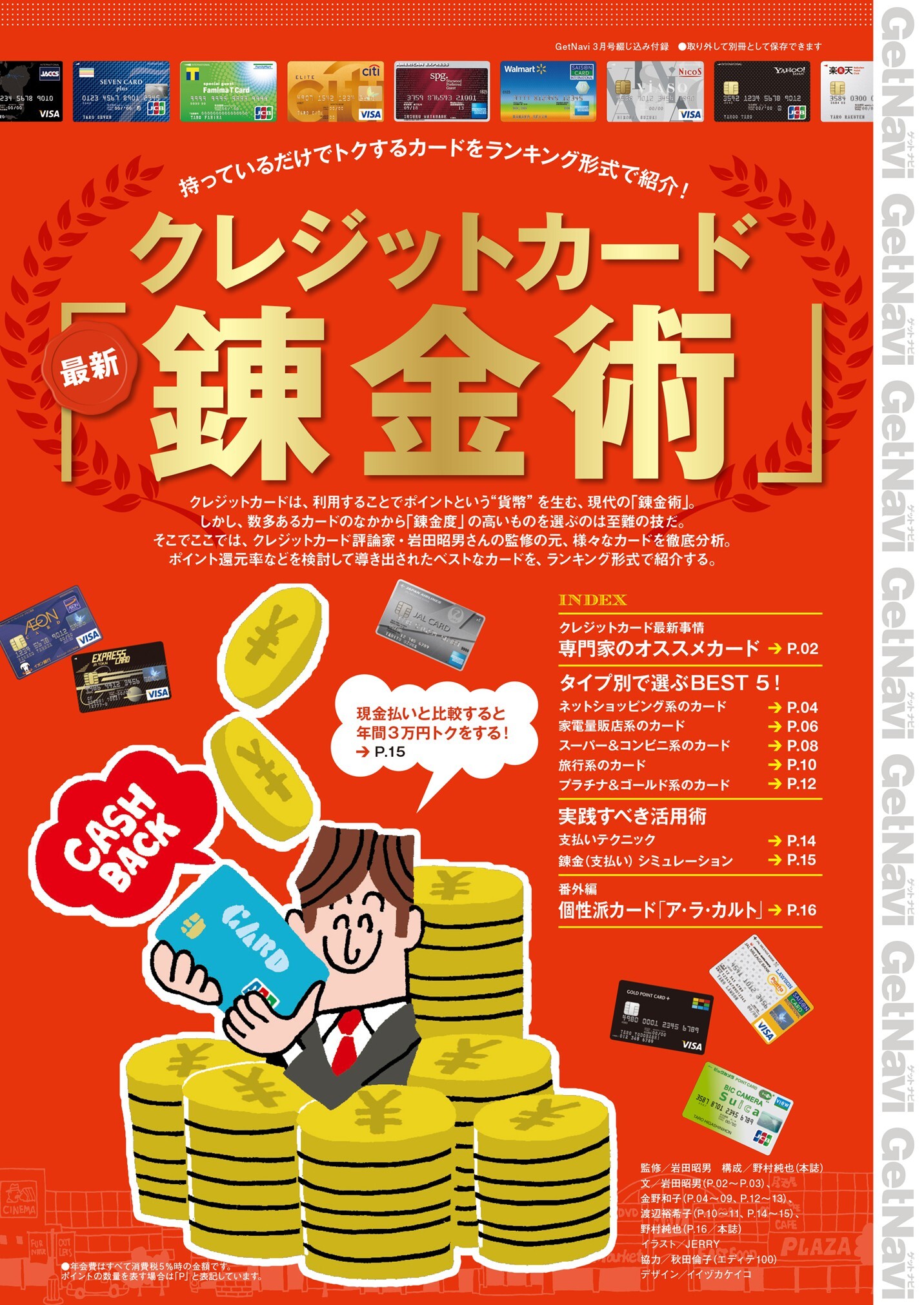 クレジットカード最新「錬金術」