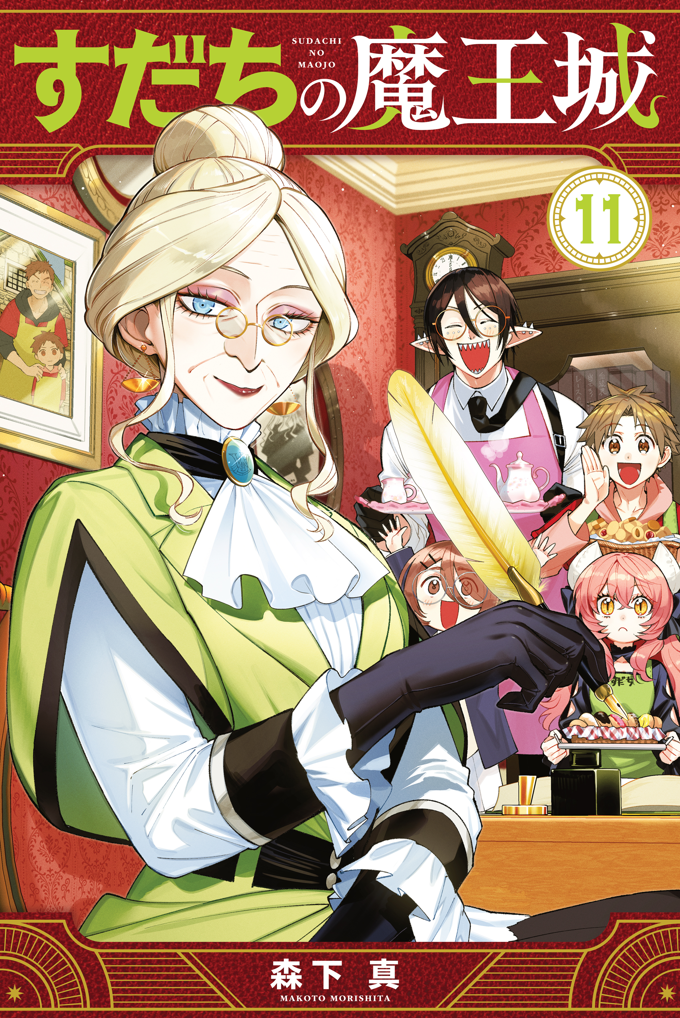 すだちの魔王城