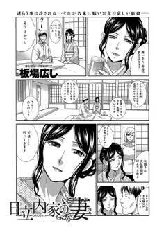 日立内家の妻 (1)