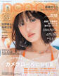 non-no (ノンノ) 2026年9月号