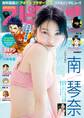 週刊ビッグコミックスピリッツ 2026年28号【デジタル版限定グラビア増量「南 琴奈」】(2026年6月8日発売号)