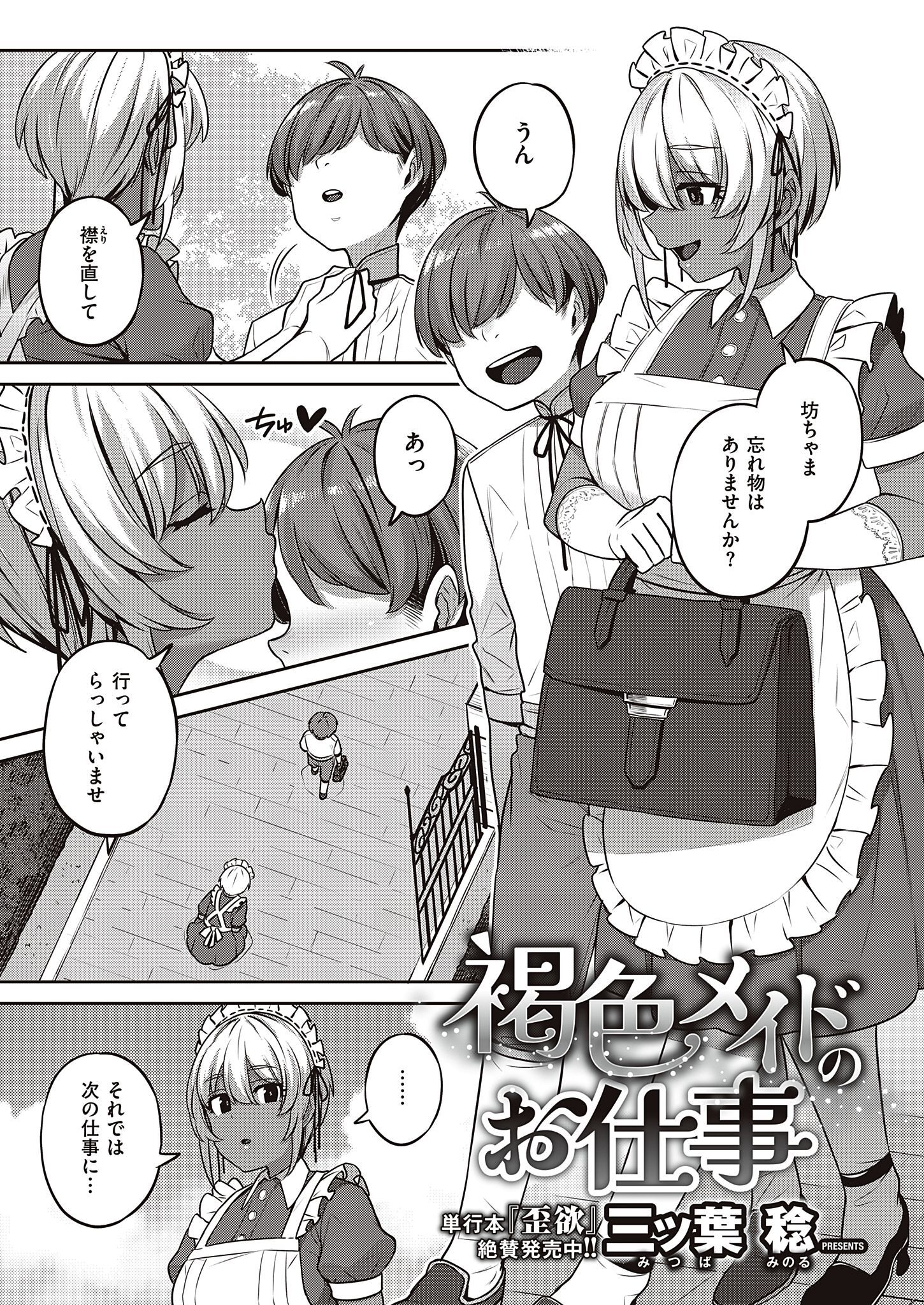 褐色メイドのお仕事