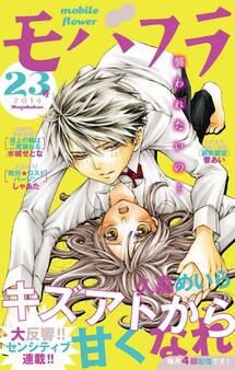モバフラ 2014年23号