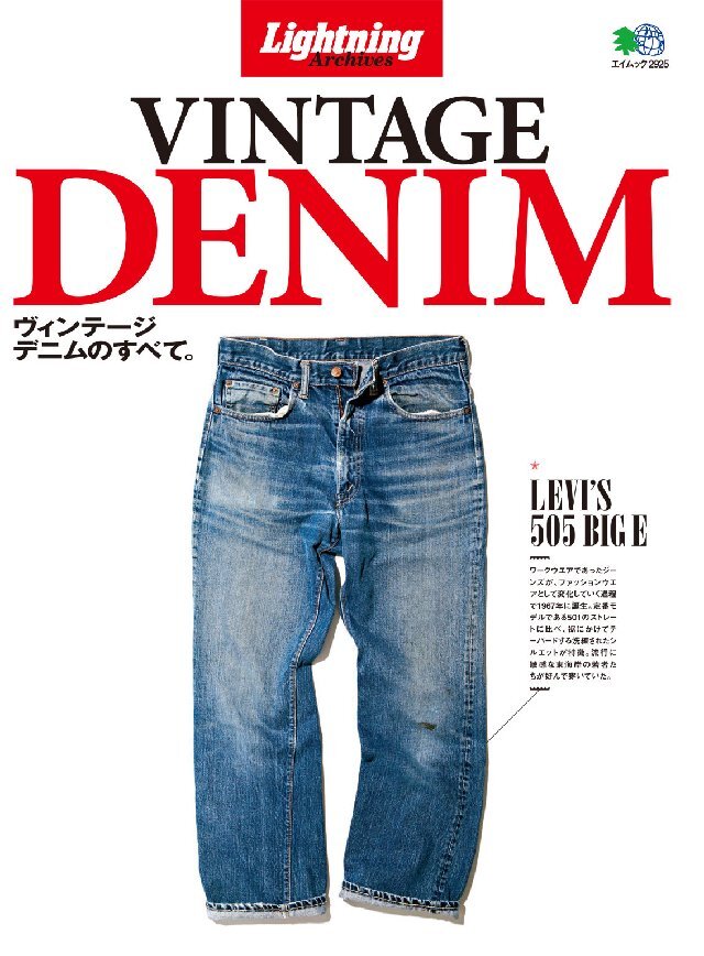 Lightning Archives VINTAGE DENIM