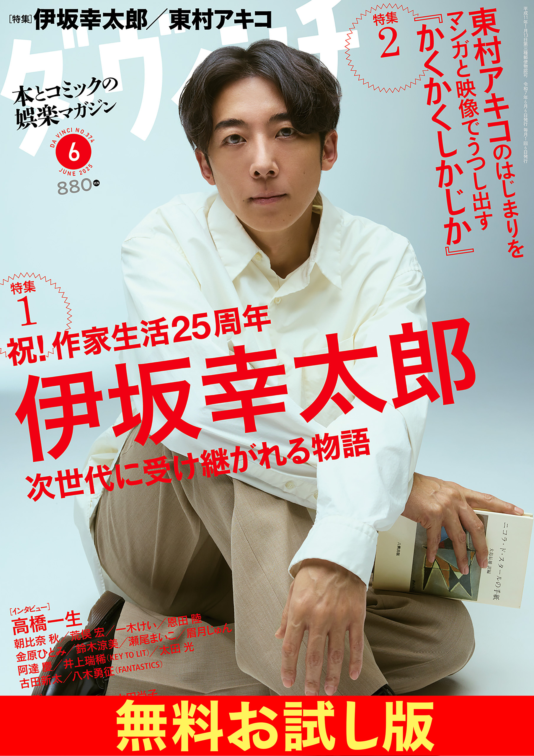 【無料】ダ・ヴィンチ お試し版　2025年6月号
