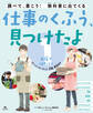 仕事のくふう、見つけたよ 1お店ではたらく ～スーパーマーケット、花屋、書店ほか