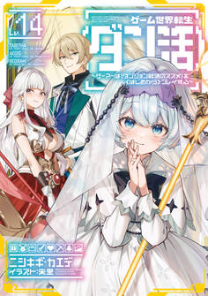 ゲーム世界転生〈ダン活〉