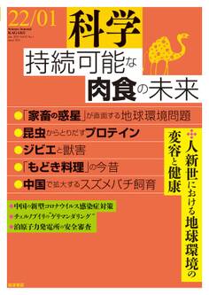 科学2022年1月号