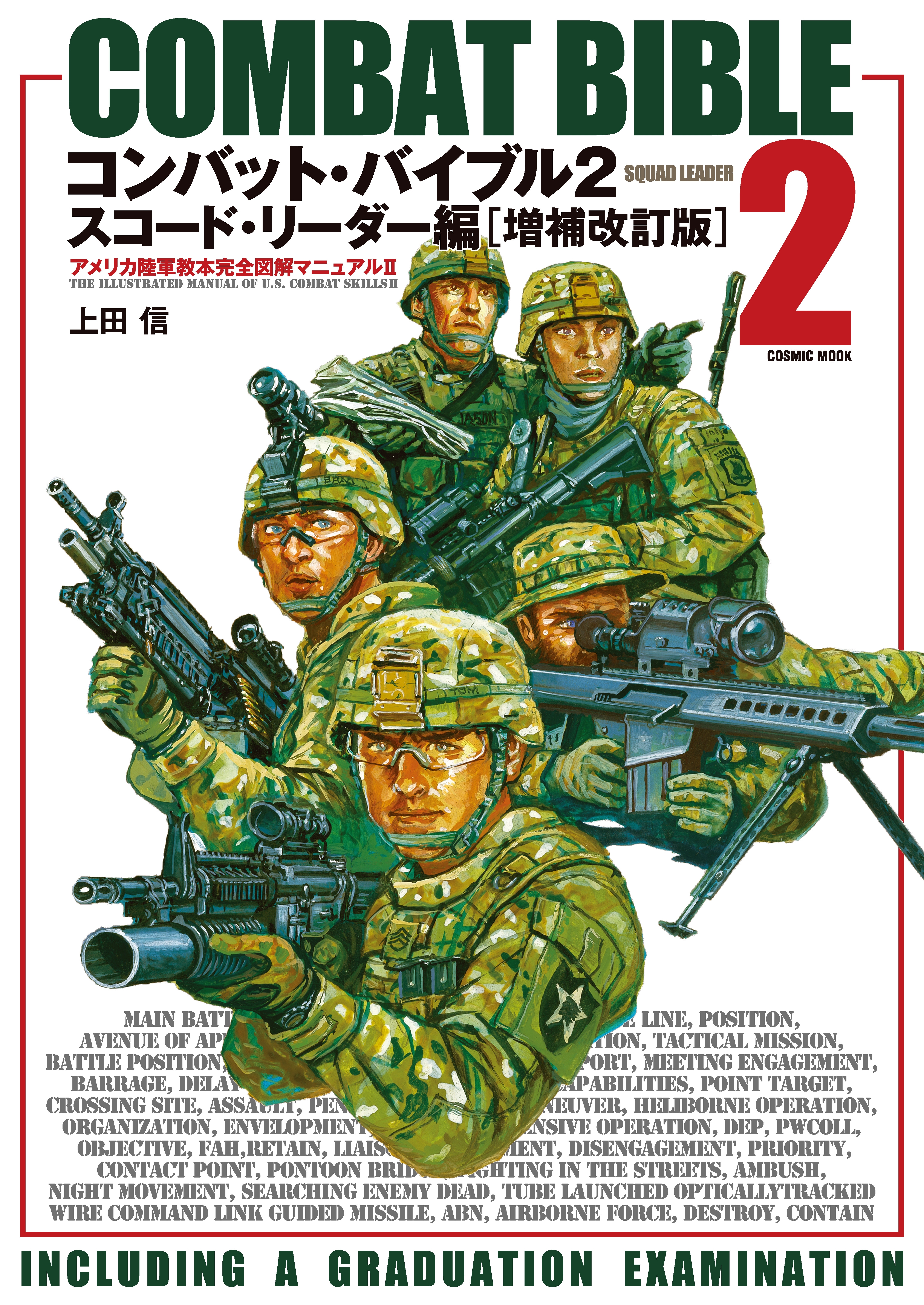 コンバット・バイブル