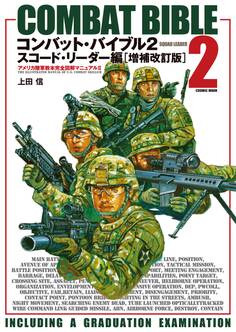 コンバット・バイブル