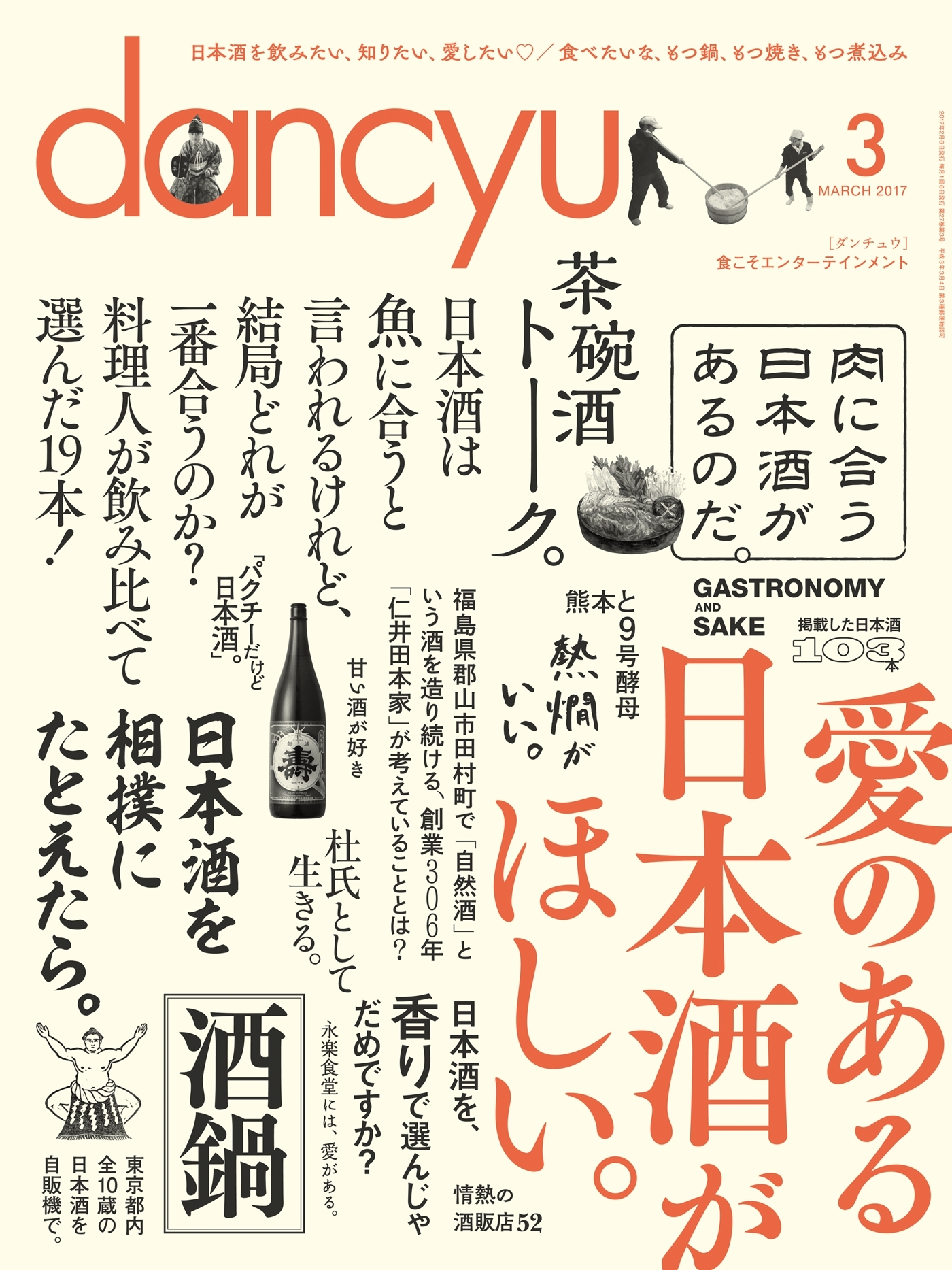 dancyu 2017年3月号