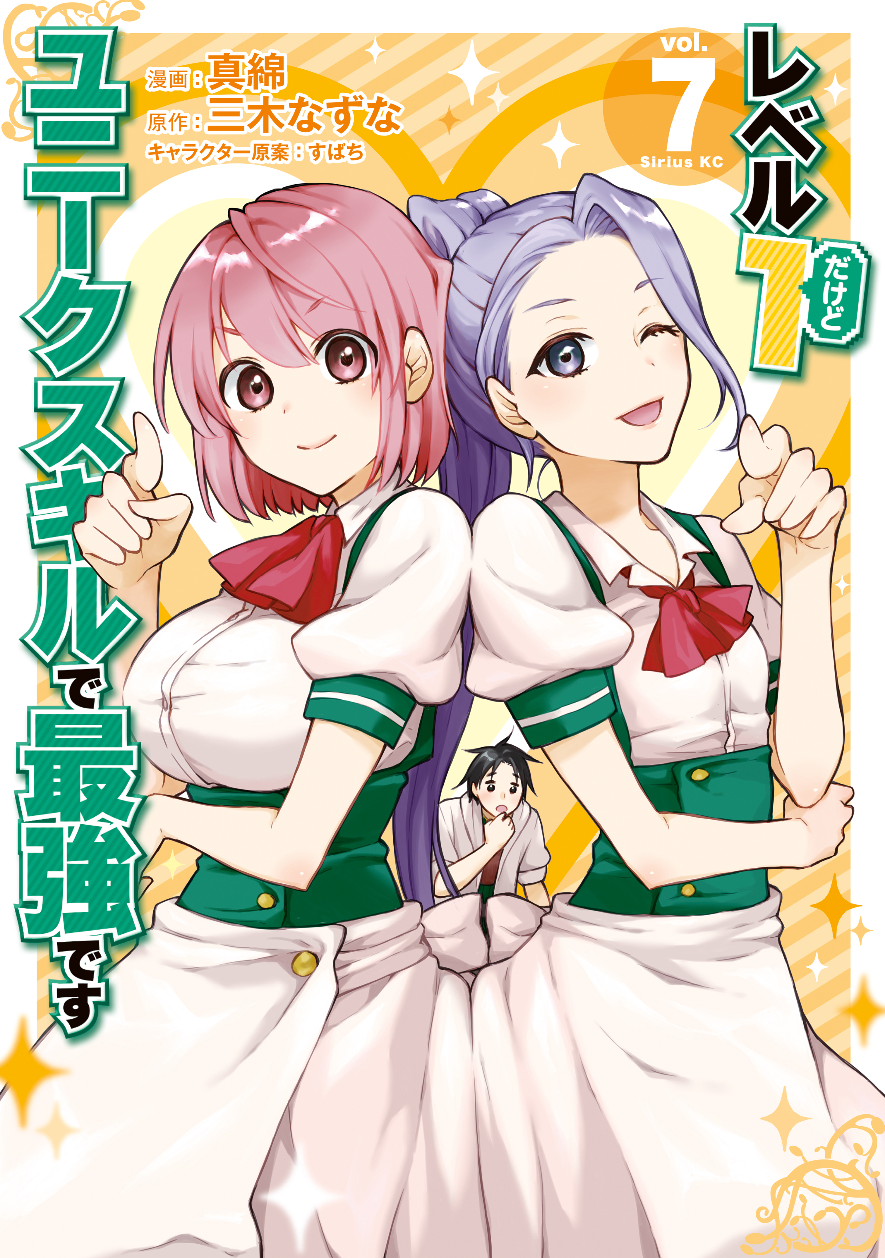 レベル１だけどユニークスキルで最強です ７ 電子限定描きおろしペーパー付き 無料 試し読みなら Amebaマンガ 旧 読書のお時間です