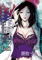 【期間限定 無料お試し版】マインドアイズ~精神科医 沖名皐月の潜心~ vol.1 与知