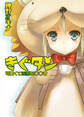 【期間限定 無料お試し版】きぐタン 可愛くて凶悪な〇〇者