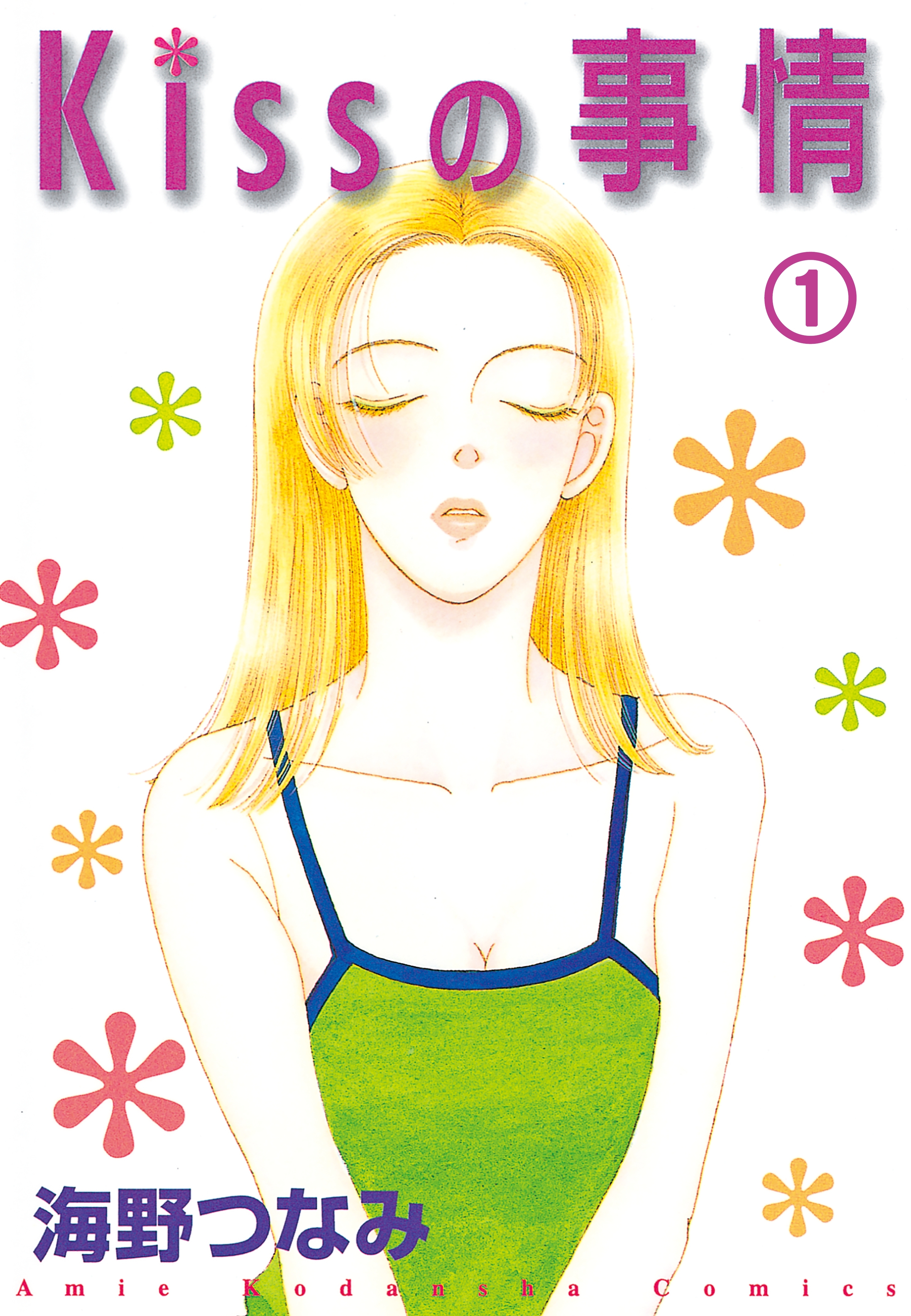 【期間限定　無料お試し版　閲覧期限2026年8月25日】Ｋｉｓｓの事情　分冊版（１）　ｔｈｅ　ｋｉｓｓ　ｏｆ　ｌｉｆｅ