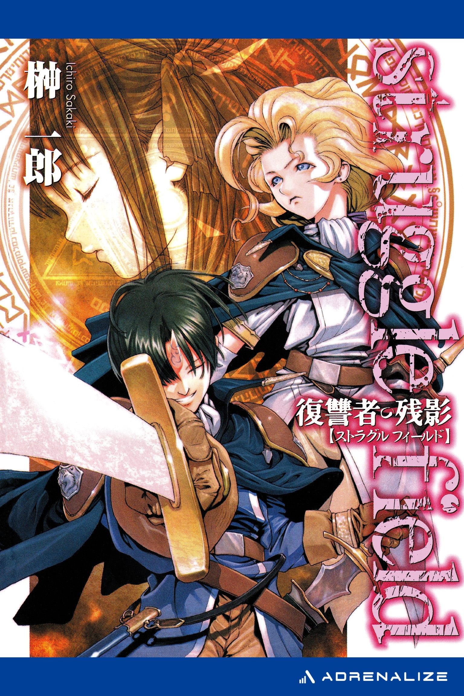 ストラグルフィールド