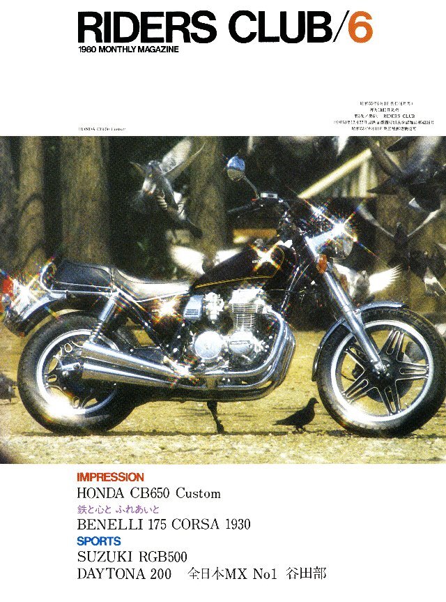 RIDERS CLUB 1980年6月号 No.24