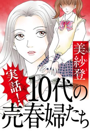 女たちのサスペンス Vol 33バイトテロの女 Amebaマンガ 旧 読書のお時間です