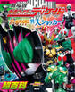 決定版 劇場版 仮面ライダーディケイド オールライダー対大ショッカー超百科