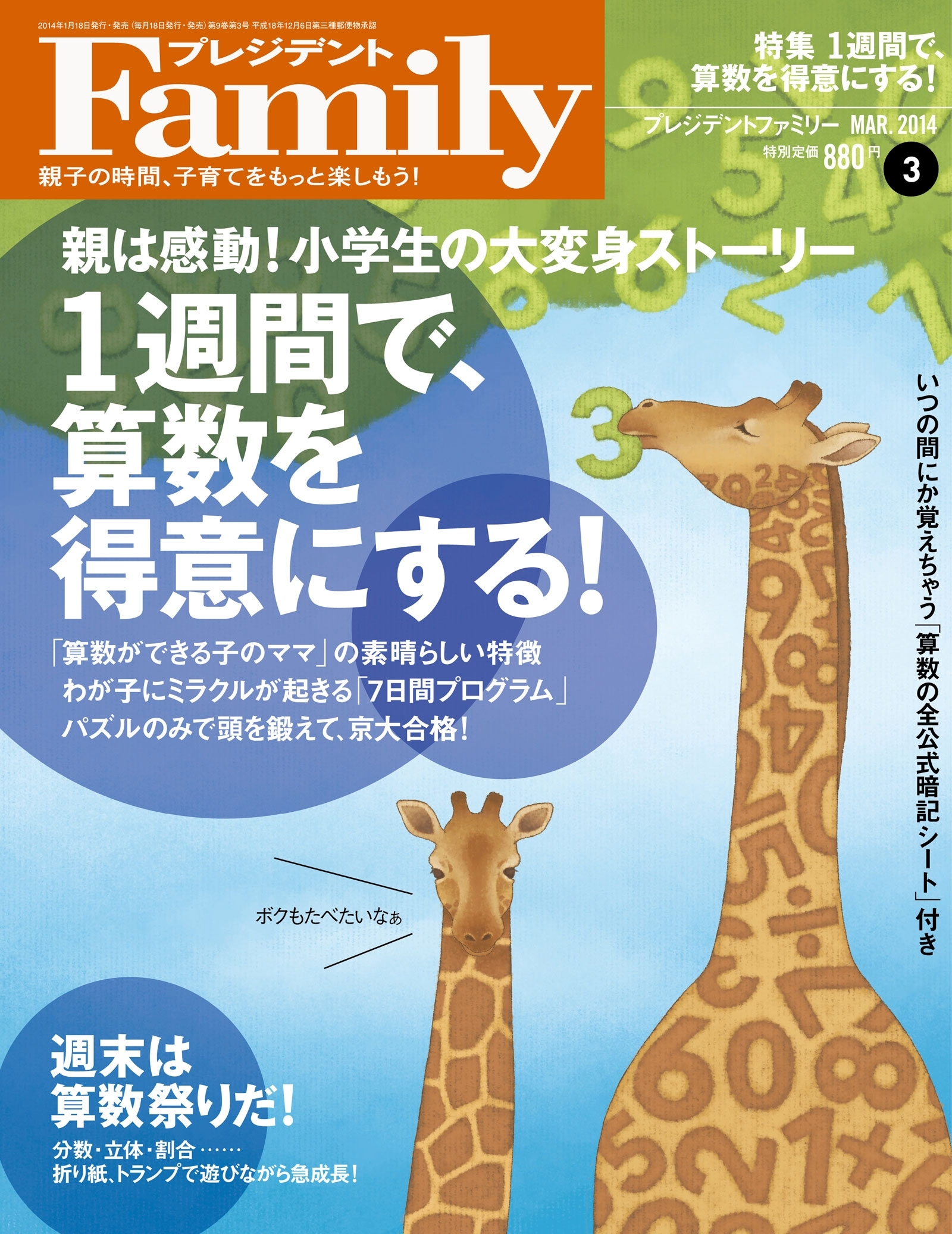 プレジデント Family 2014年3月号