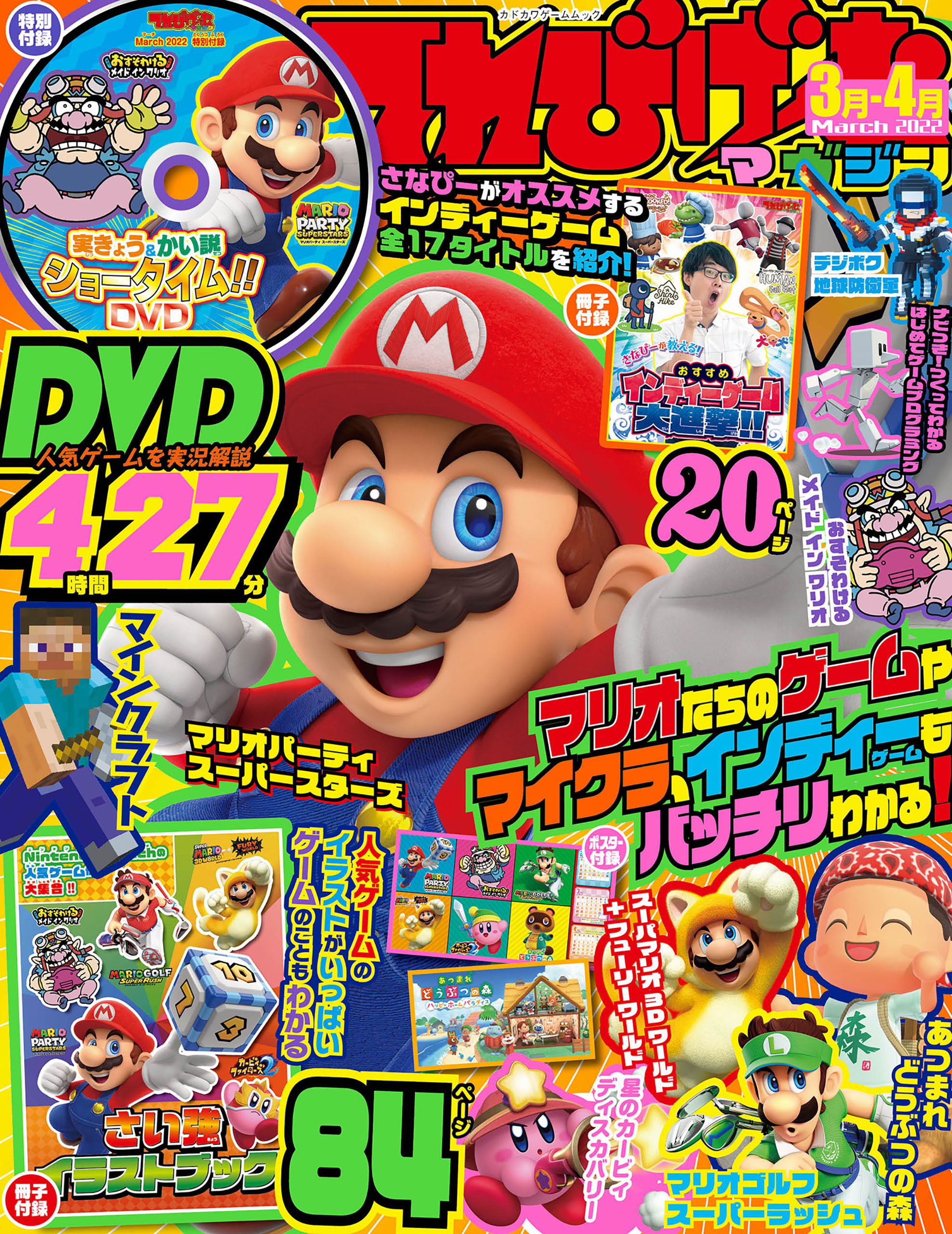 てれびげーむマガジン　March 2022